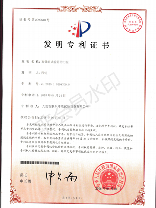 發(fā)明專利證書(shū)